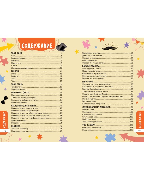 Книга для мальчиков. Самый нужный самоучитель