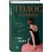 Дополнительное изображение книги «Голос в коньяке»
