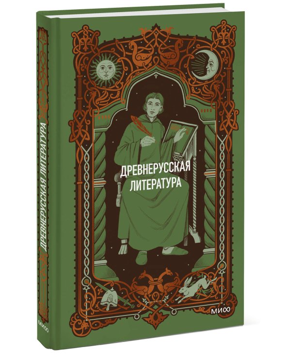 Дополнительное изображение книги «Древнерусская литература. Вечные истории»