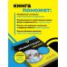 Дополнительное изображение книги «Инвестиции для чайников. 9-е издание»
