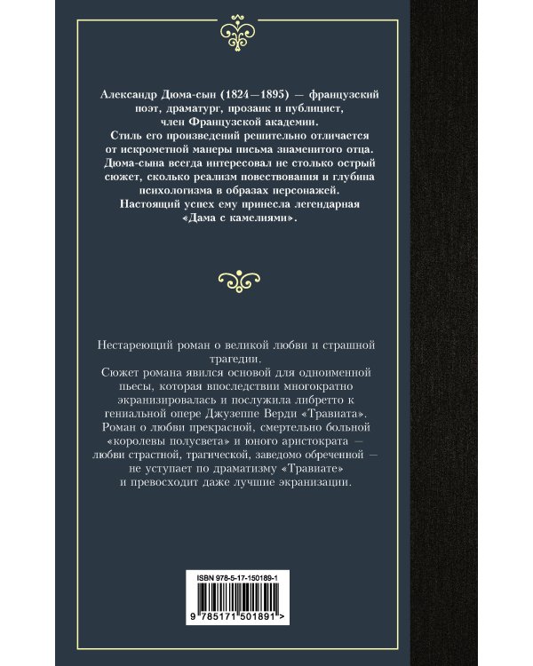 Дама с камелиями