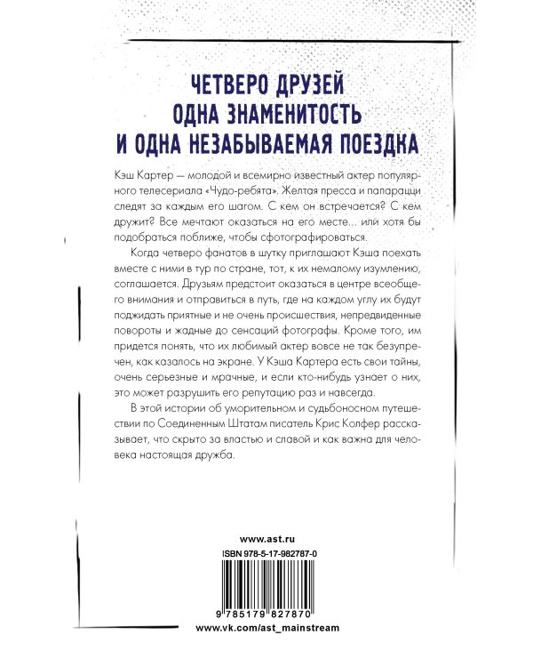 Безумнее всяких фанфиков