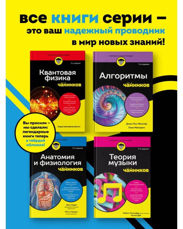 Дополнительное изображение книги «Инвестиции для чайников. 9-е издание»