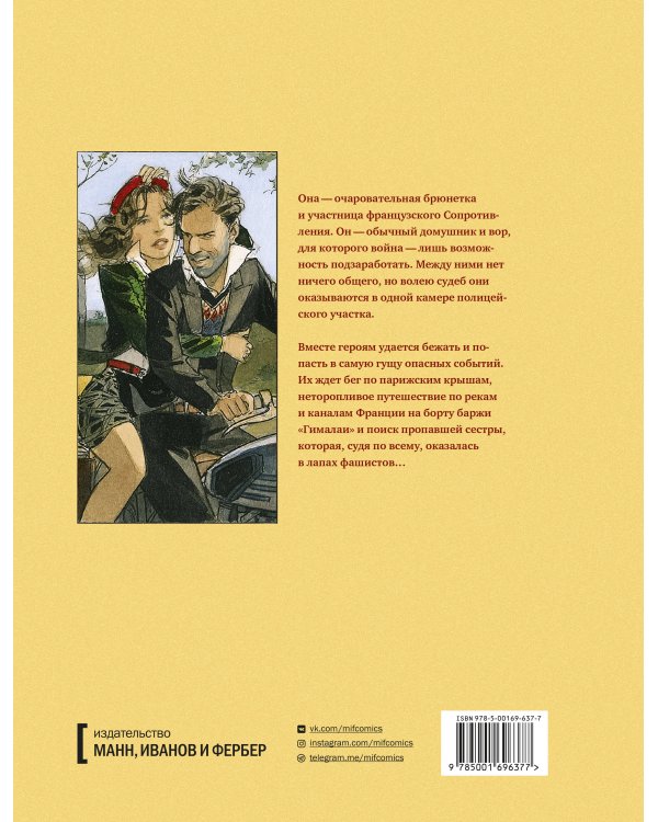 Полет ворона