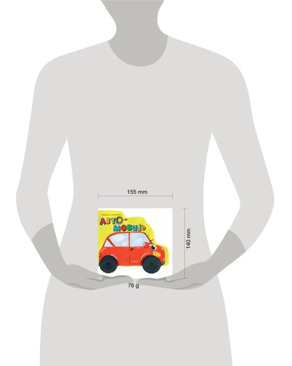 Автомобиль