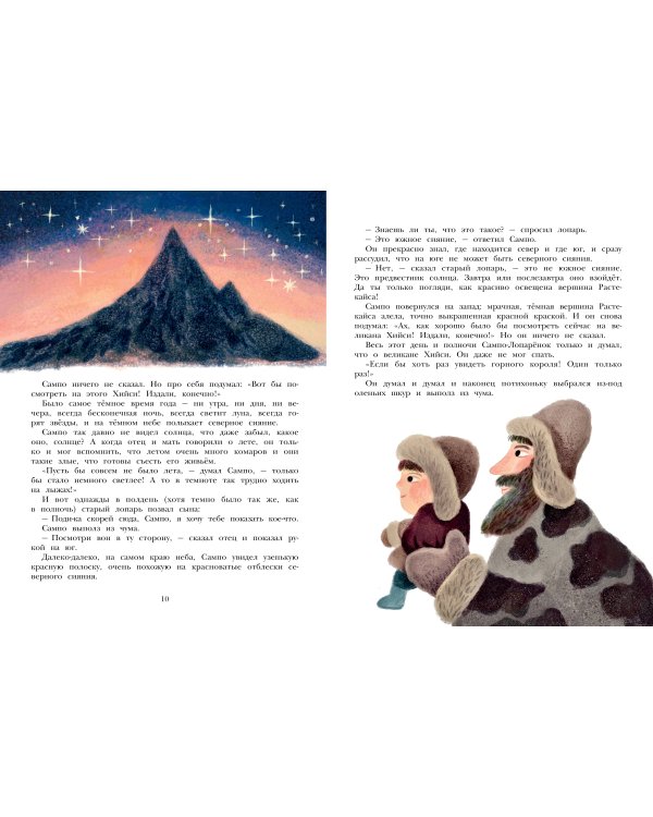 Сампо-Лопарёнок