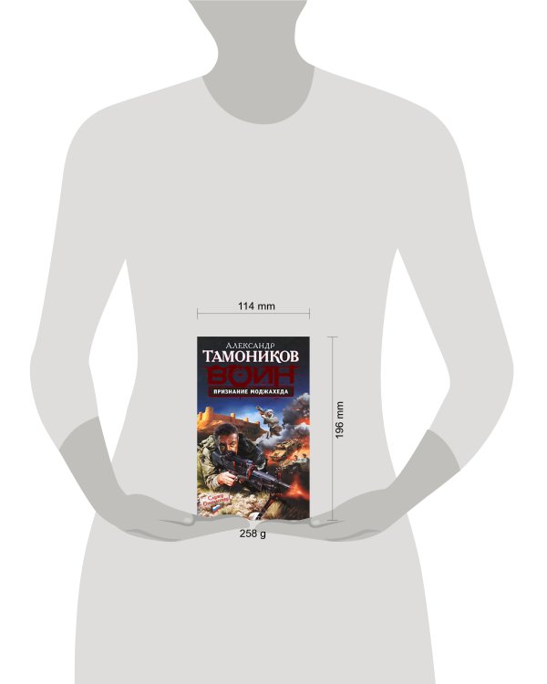 Дополнительное изображение книги «Признание моджахеда»