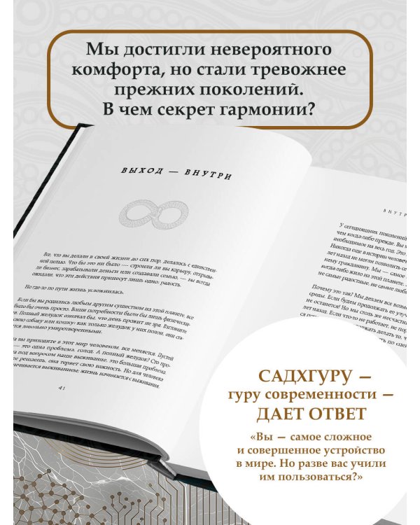 Внутренняя инженерия. Путь к радости. Практическое руководство от йога. (бизнес)