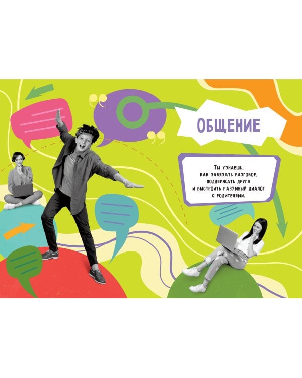 Книга для мальчиков. Самый нужный самоучитель