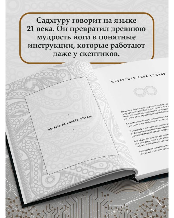 Внутренняя инженерия. Путь к радости. Практическое руководство от йога. (бизнес)