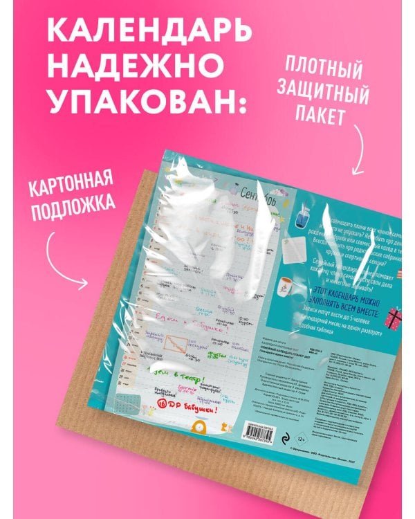 Дополнительное изображение книги «Семейный календарь-планер 2027. Планируйте время вместе! (245х280мм)»
