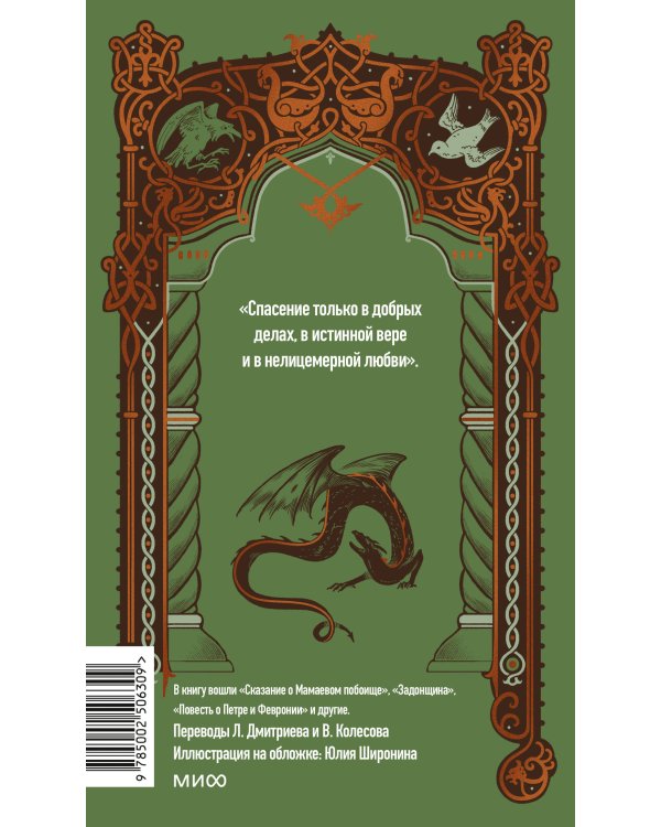 Дополнительное изображение книги «Древнерусская литература. Вечные истории»