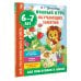 Полный курс обучающих занятий для подготовки к школе. 6-7 лет