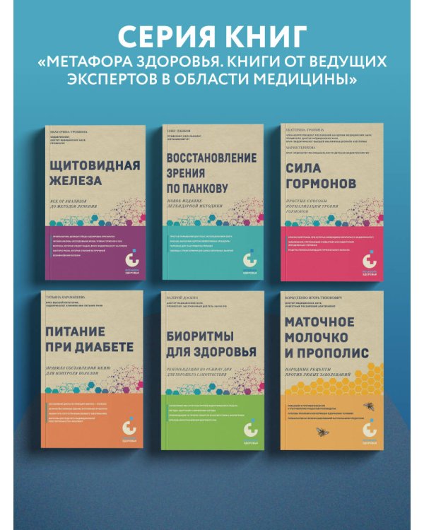Восстановление зрения по Панкову. Новое издание легендарной методики