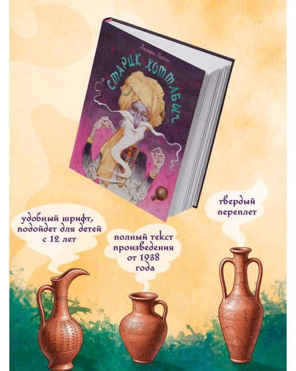 Дополнительное изображение книги «Старик Хоттабыч»