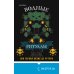 Tok. Национальный бестселлер. Испания Водные ритуалы