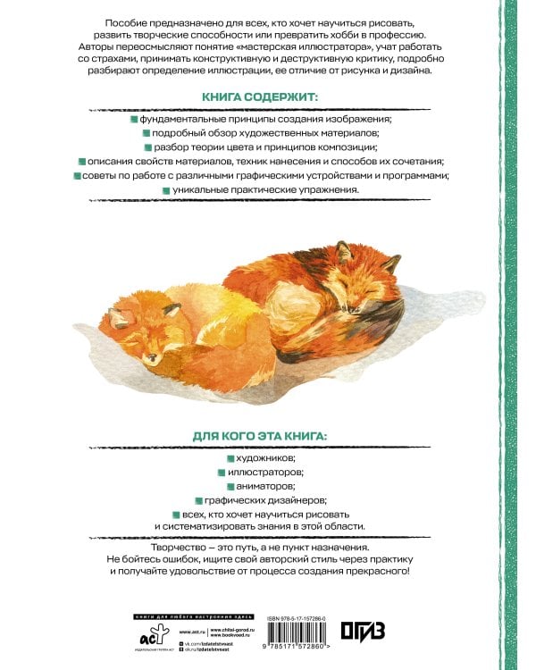 Мастерская иллюстратора