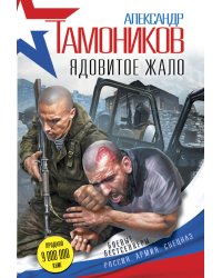 Ядовитое жало