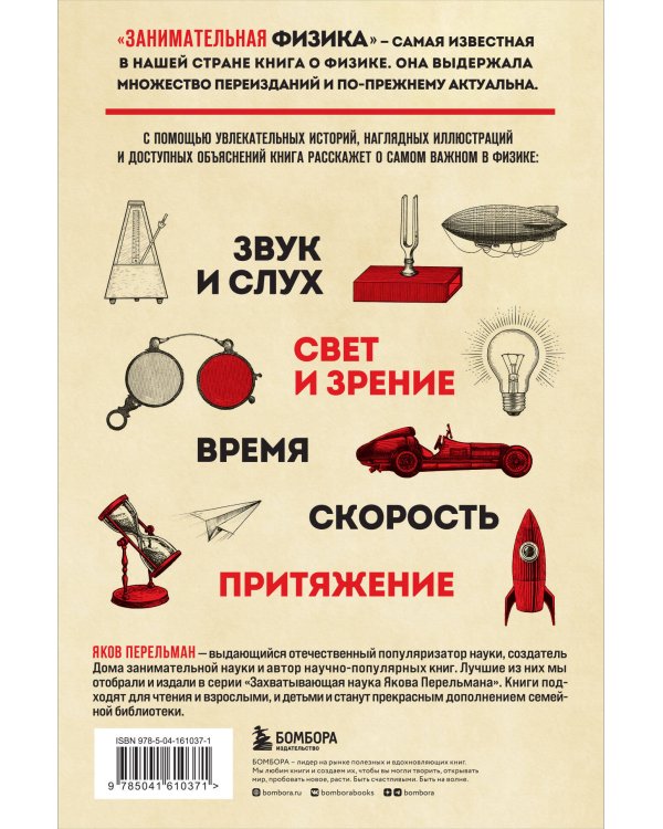 Физика с Перельманом. Комплект из 3х книг