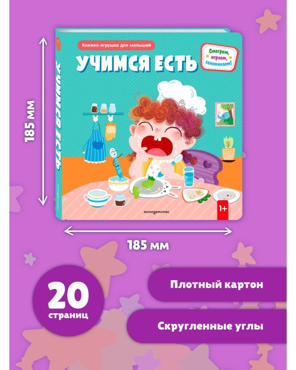 Учимся есть