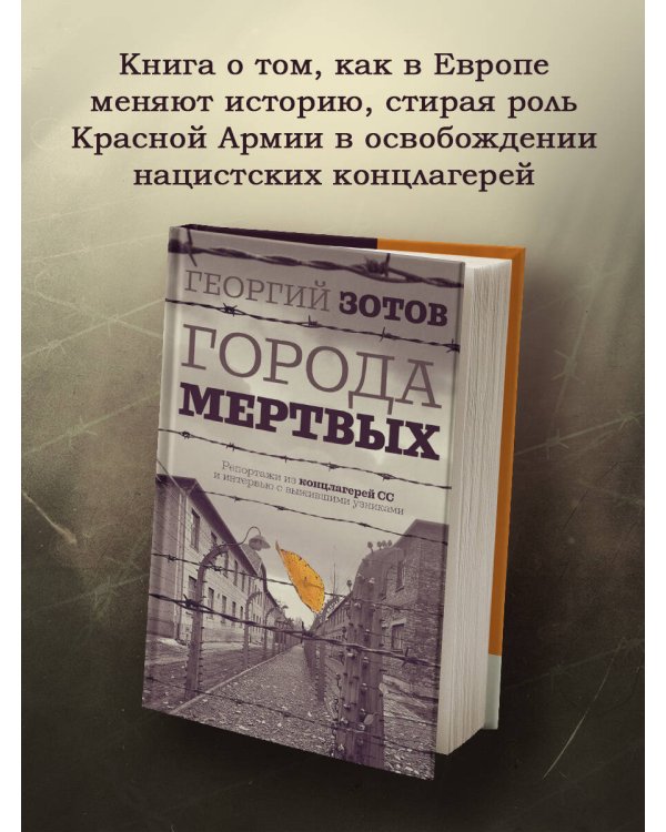 Города мертвых
