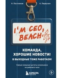 Команда, хорошие новости! В выходные тоже работаем! Самые смешные цитаты начальника из рабочего чата