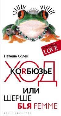 Рублевка Love (Центрполиграф) Ход Корбюзье