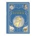 Искусство иллюстрации. Коллекция утонченных книг Маленький принц (ил. Н. Гольц)