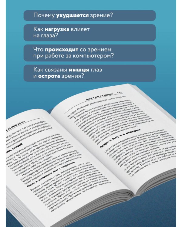 Восстановление зрения по Панкову. Новое издание легендарной методики