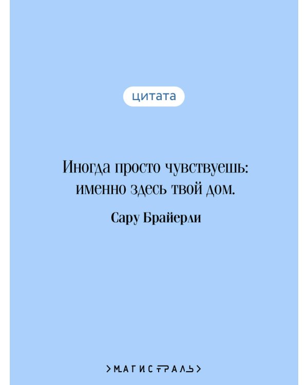 Долгая дорога домой