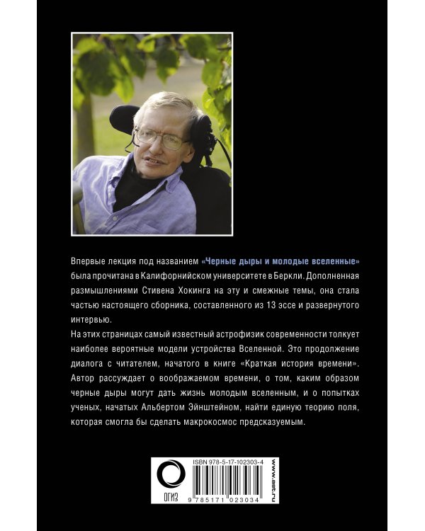 Черные дыры и молодые вселенные