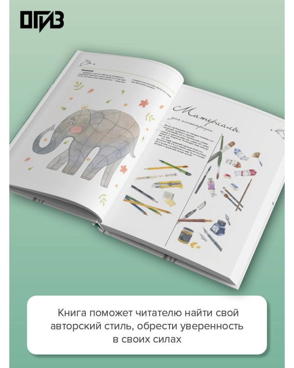 Дополнительное изображение книги «Мастерская иллюстратора»