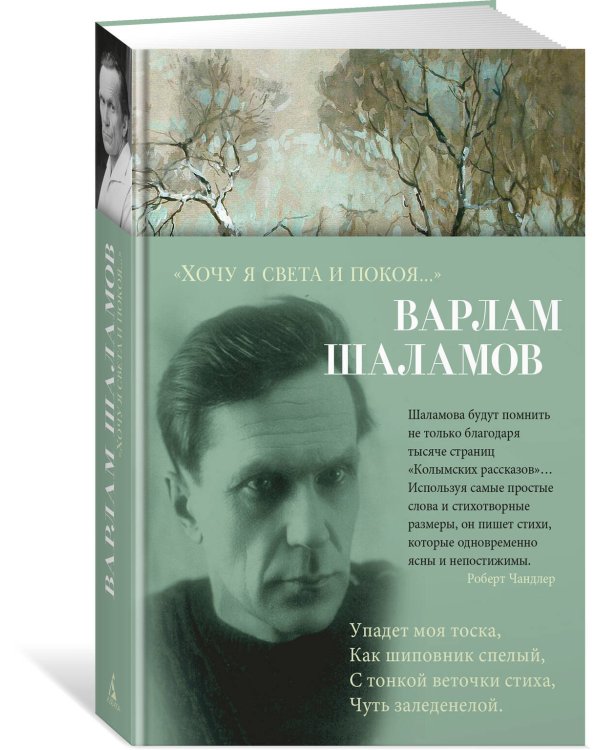 "Хочу я света и покоя..."