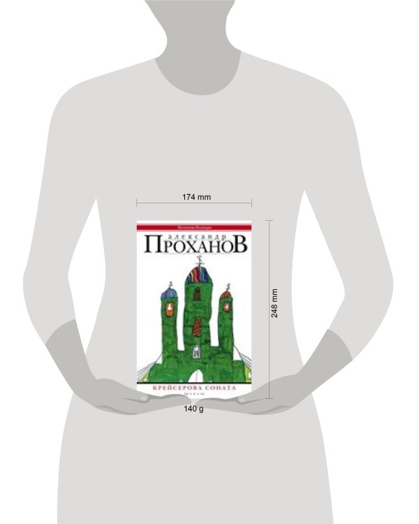 Крейсерова соната