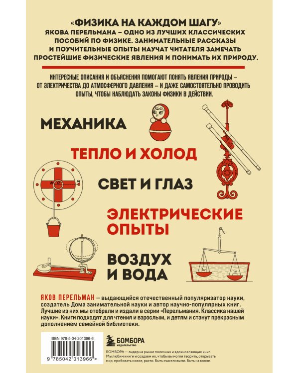 Физика с Перельманом. Комплект из 3х книг