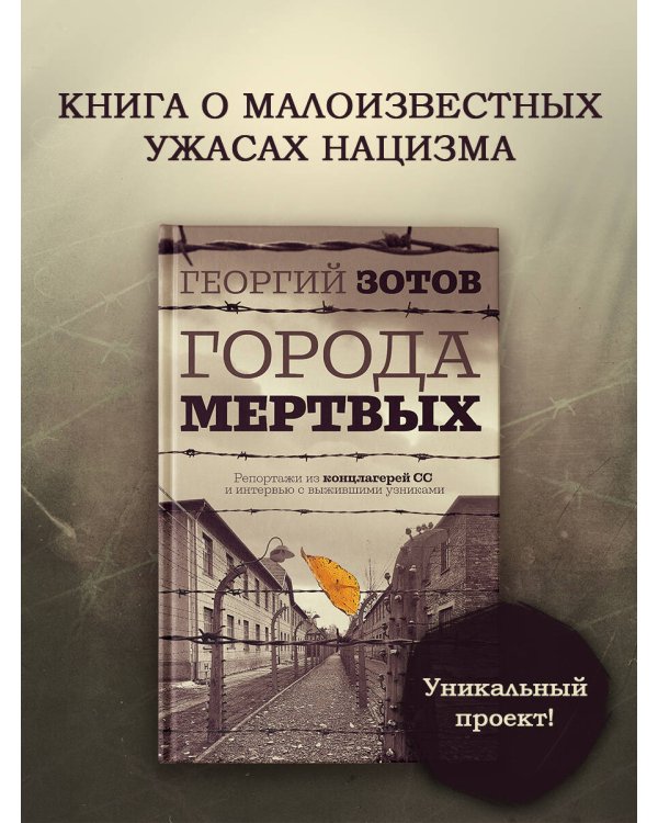 Города мертвых