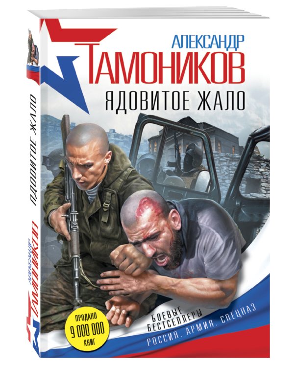 Дополнительное изображение книги «Ядовитое жало»