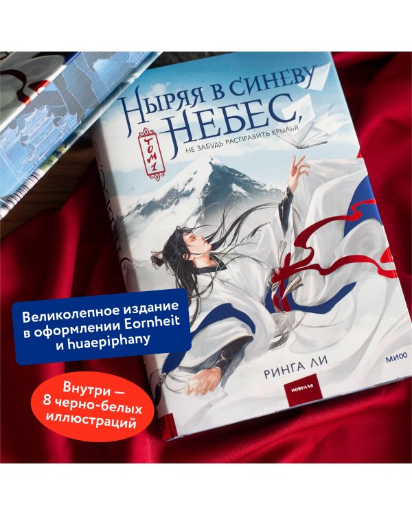 Ныряя в синеву небес, не забудь расправить крылья. Том 1
