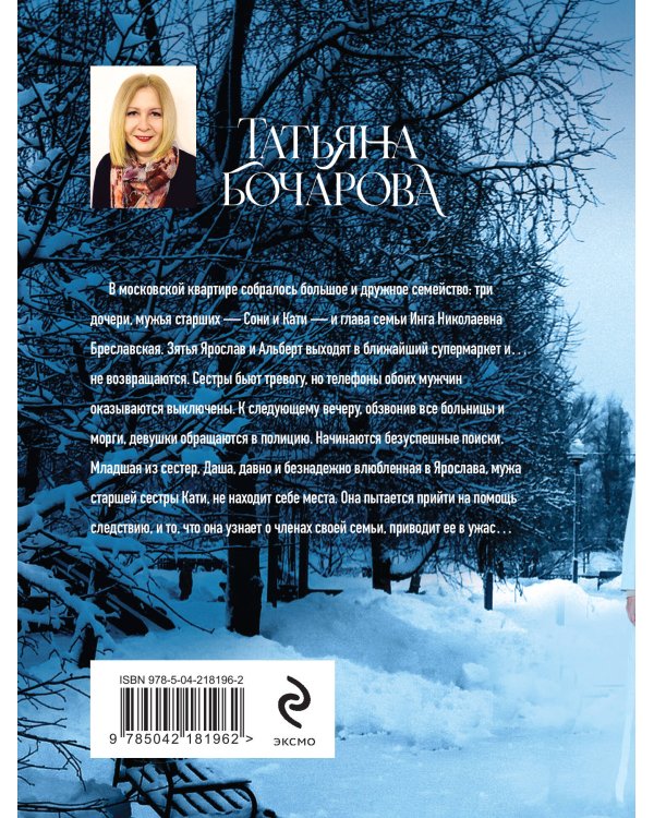 Семейная идиллия