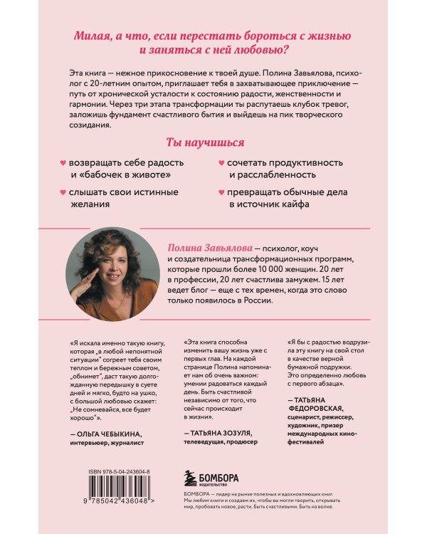 Дополнительное изображение книги «Займись любовью с жизнью. Прикладная психология и энергетические практики на каждый день»