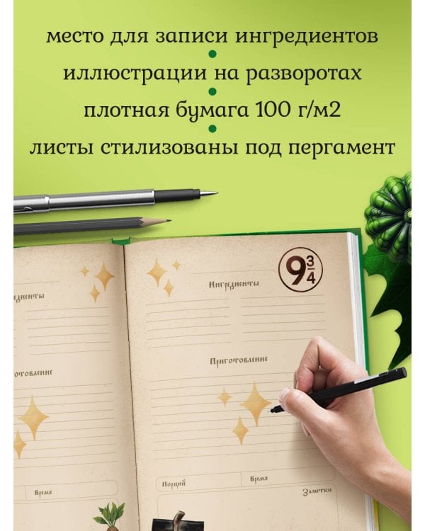 Гарри Поттер. Блокнот для записи рецептов. Wingardium Deliciosa!