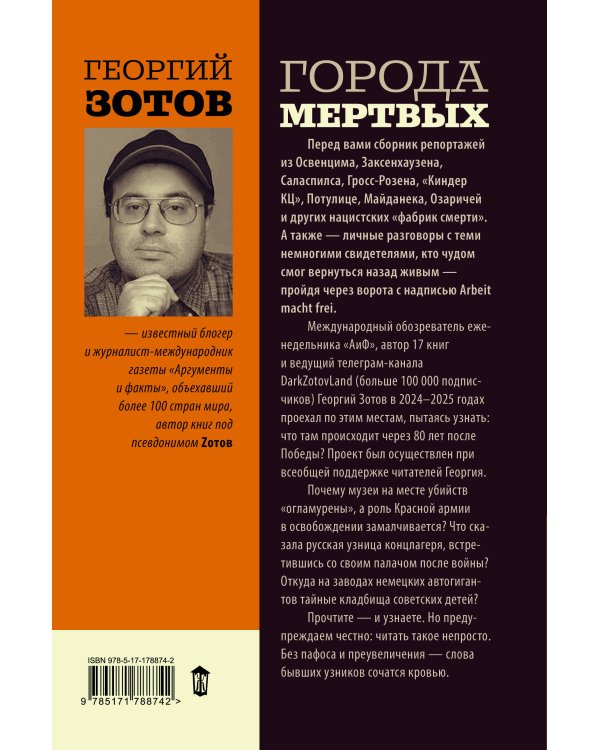 Города мертвых