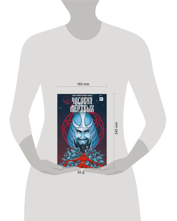 Часовня мертвых