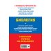 ОГЭ. Сдаем без проблем ОГЭ-2025. Биология