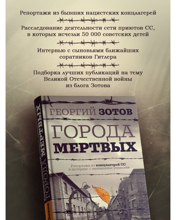 Города мертвых
