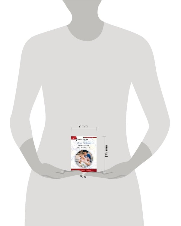 Венчание без невесты