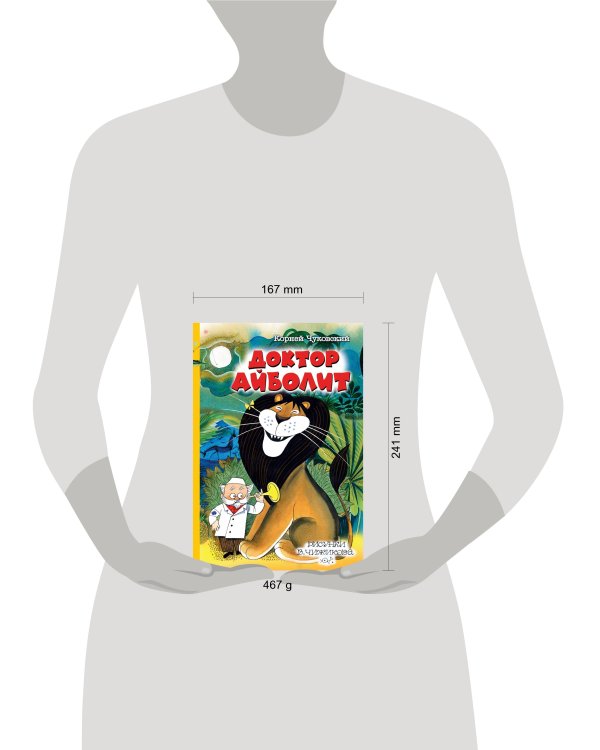 Доктор Айболит