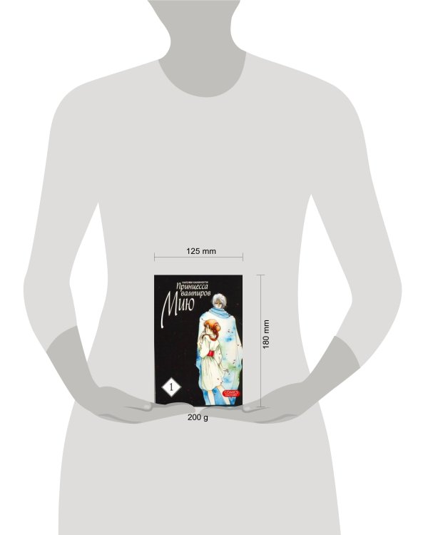 Принцесса вампиров Мию.  Т. 1