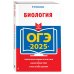 ОГЭ. Сдаем без проблем ОГЭ-2025. Биология
