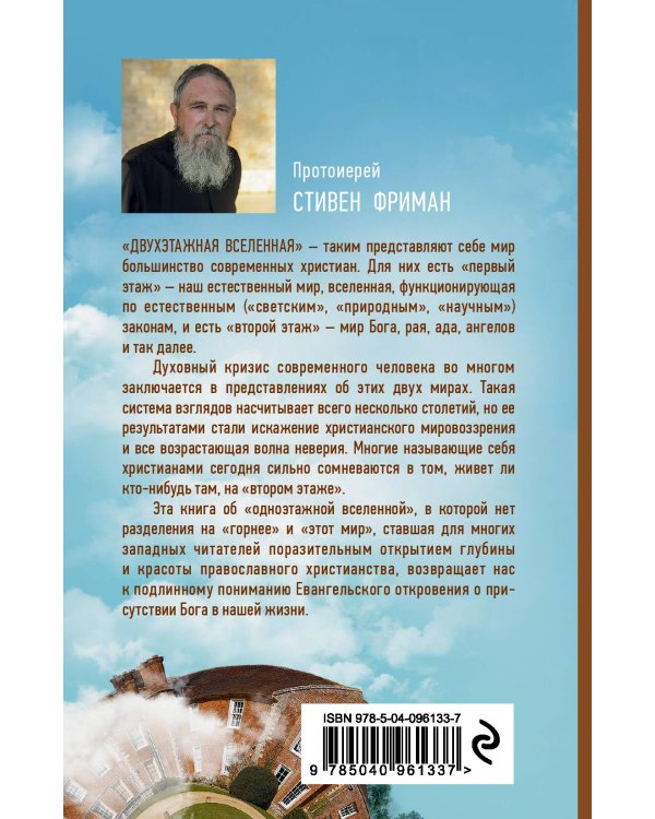 Бог одноэтажной вселенной